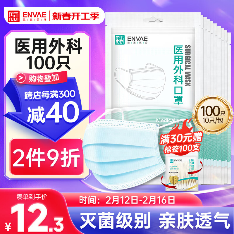 恩惠医疗 ENVΛE 一次性医用外科口罩 独立包装100只 ￥15.9