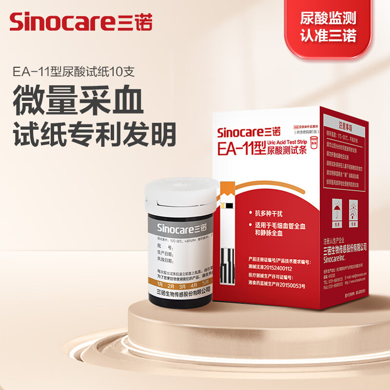 国补7折：三诺 Sinocare EA-11尿酸血糖测试仪 10支尿酸试纸 12.18元（需用券）