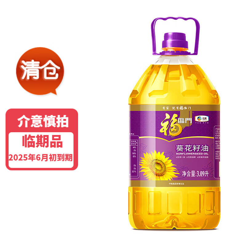 PLUS会员、临期品：福临门 葵花籽油 食用油 压榨一级 3.09L 25年6月到期 34.9元