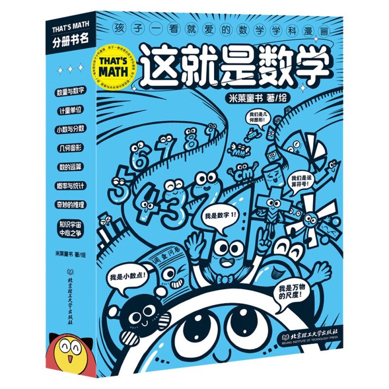 《这就是数学》（套装共8册） 49.5元（满200-100，双重优惠）