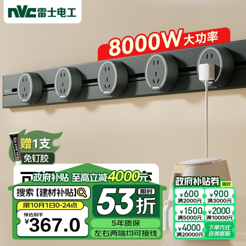 NVC 雷士电工 轨道插座 明装 100厘米+五孔*5 灰色 326.98元（需用券）