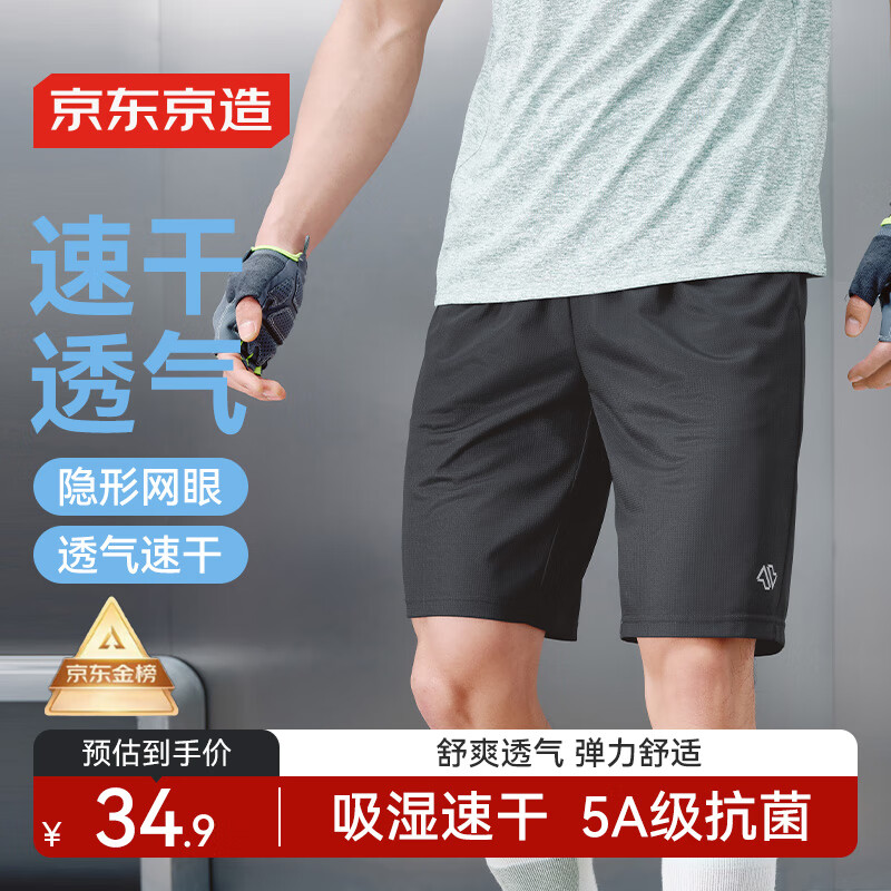 京东京造 速干跑步运动短裤 吸湿排汗五分裤 犀牛灰2.0 L L 125-150斤 29.9元