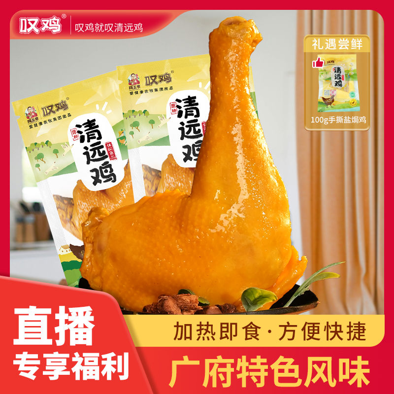 Oh Chicken 叹鸡 正宗广东盐焗鸡腿 健康解馋休闲零食真空 48.1元