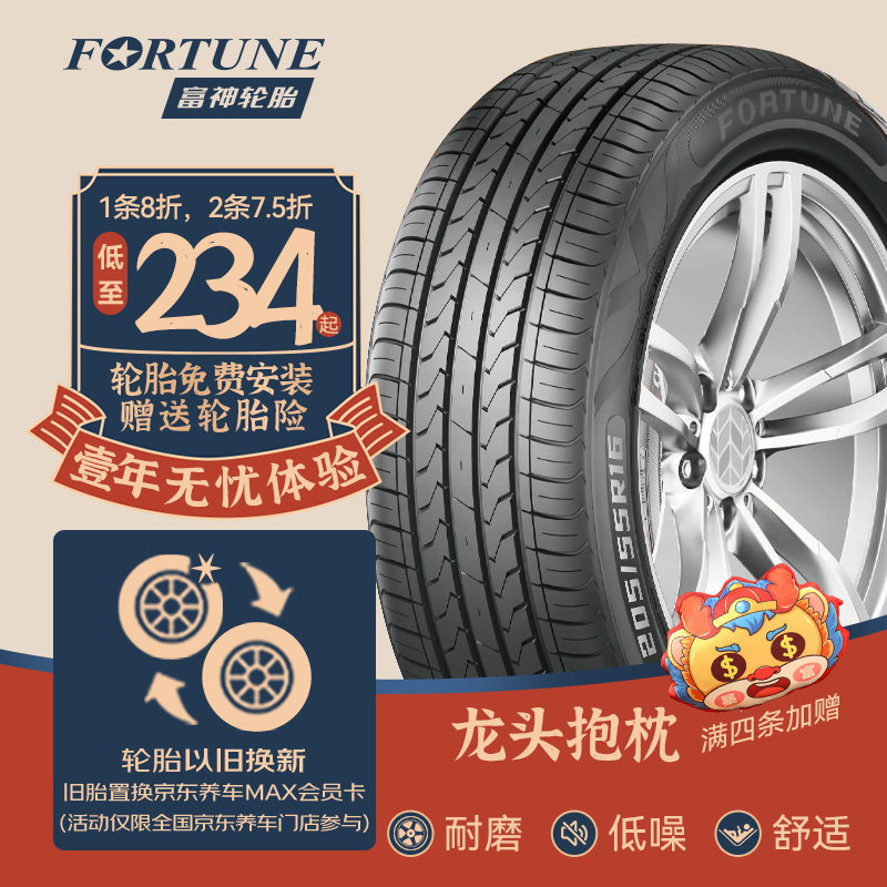 FORTUNE 富神 汽车轮胎 215/50R17 91V FSR 802 适配标志408/K4/英朗/福克斯 239.7元