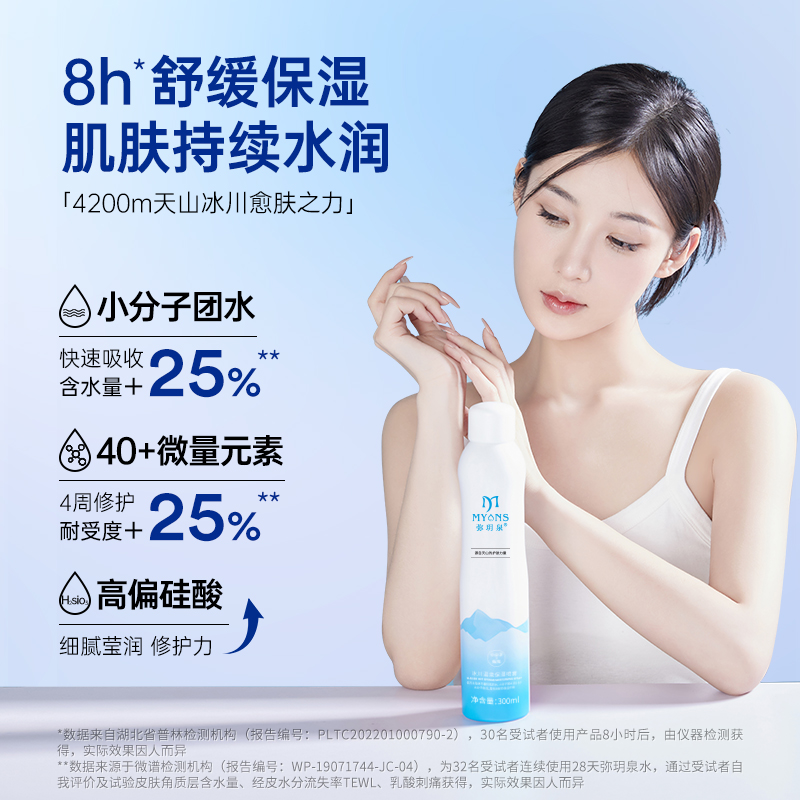 MYANS 弥玥泉 补水喷雾 150ml 29元（需用券）