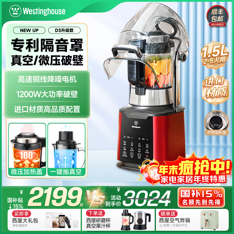 Westinghouse WFB-D3 破壁料理机 摩砂红 2587.06元