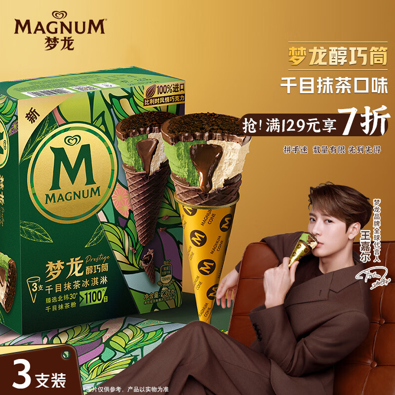 梦龙 抹茶冰淇淋 256g 29.46元（需买3件，共88.38元）