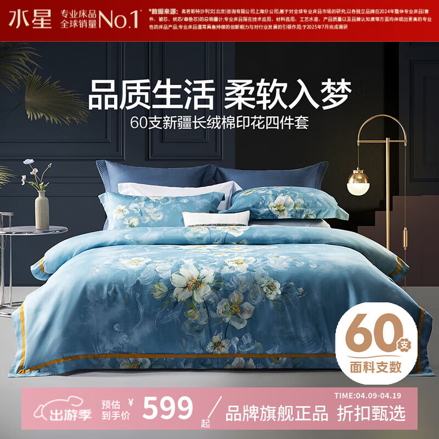水星家纺 60支长绒棉四件套全棉被罩枕套床单套件 印象·花曦四件套 1.8米床