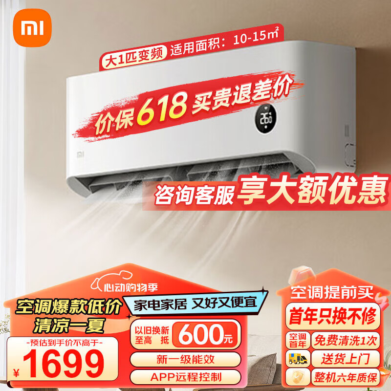 Xiaomi 小米 巨省电系列 KFR-26GW/V1A1 新一级能效 壁挂式空调 大1匹 ￥1431.4