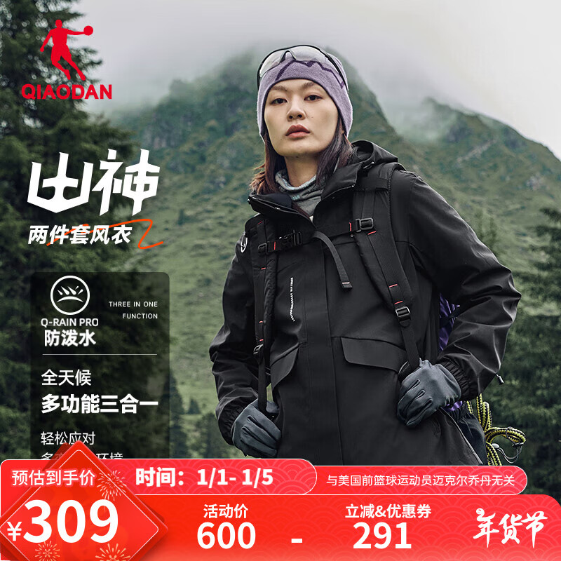 QIAODAN 乔丹 山神三合一风衣女外套冬季保暖防泼水加绒连帽运动户外冲锋夹