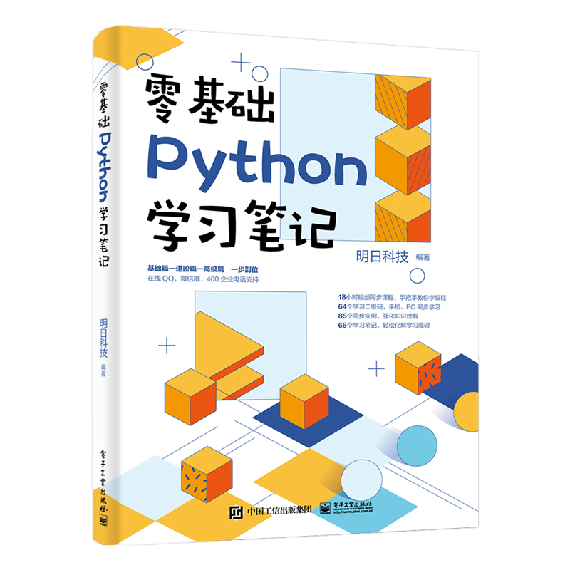 PLUS会员：《零基础Python学习笔记》 9.9元（需换购）