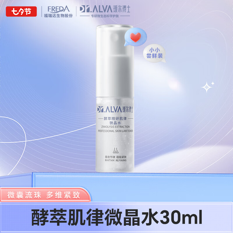 瑷尔博士 微晶水赋能30ml 49元