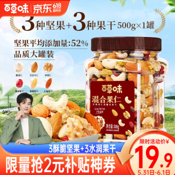 Be&Cheery 百草味 混合坚果500g 罐装 3种坚果3种果干 ￥19.68