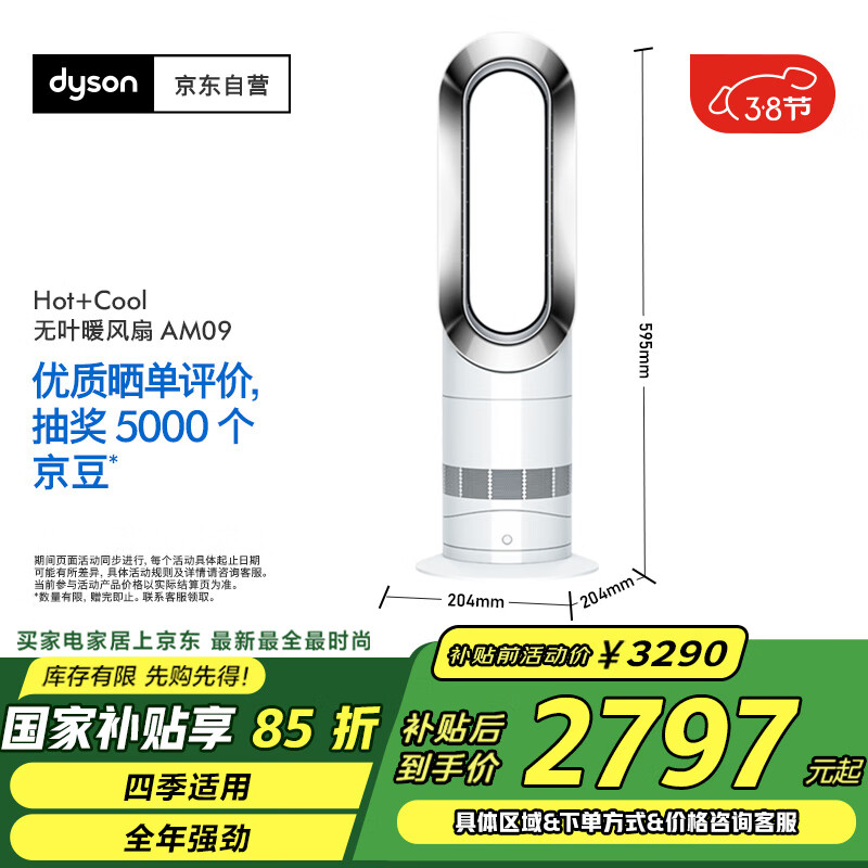 戴森 dyson AM09 无叶风扇 银白色 ￥1869.15