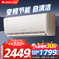 GREE 格力 空调 云佳1.5匹挂机 ￥2249