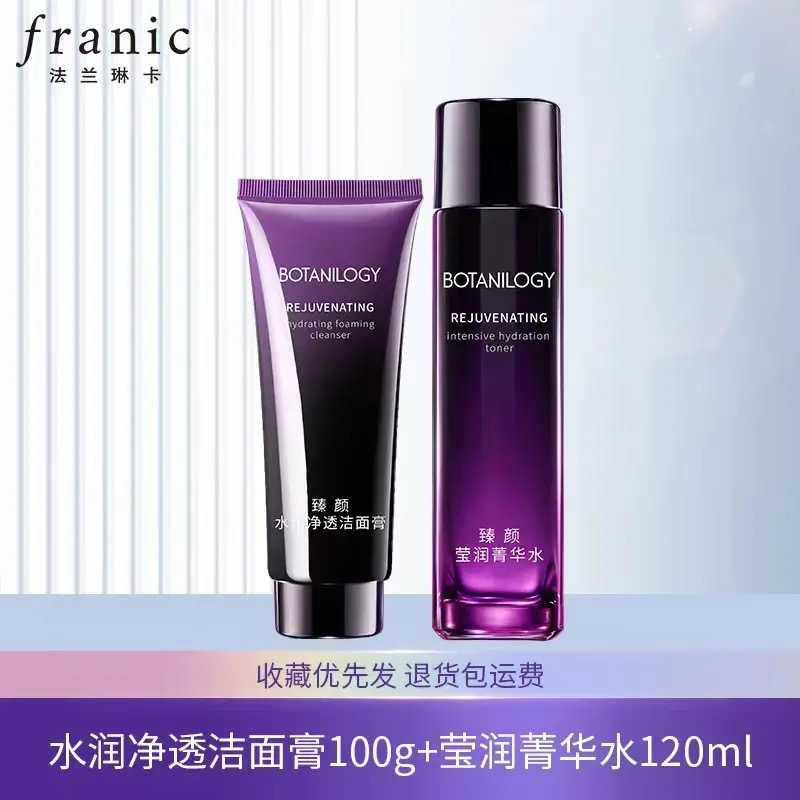 百亿补贴：FRANIC 法兰琳卡 水润净透洁面膏100g+莹润菁华水120ml 24.1元包邮（