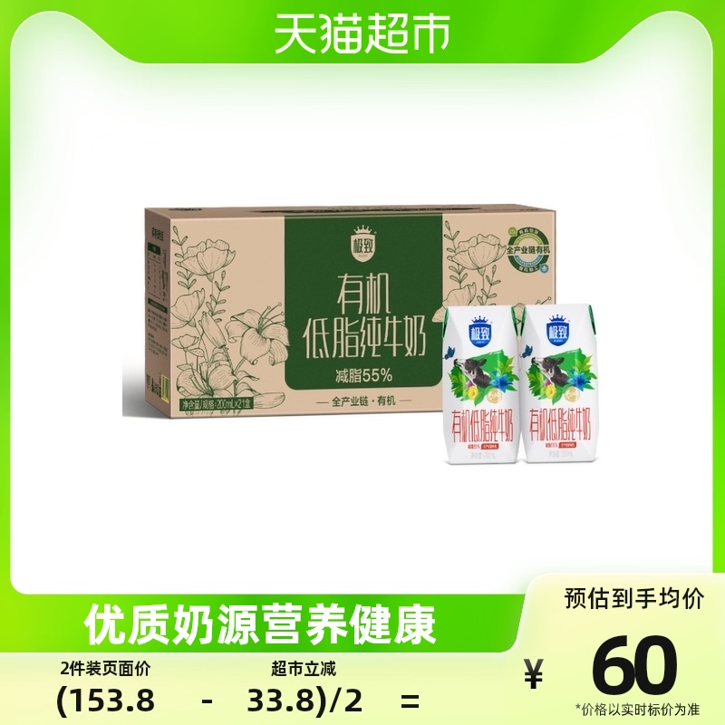 SANYUAN 三元 极致有机低脂纯牛奶200ml*21礼盒装 减少55%脂肪 有机认证 45.34元