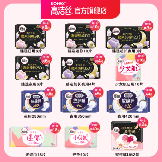 kotex 高洁丝 透气夜安裤日夜用卫生巾任选 选五件 【夜安裤】L码2条 5.8元