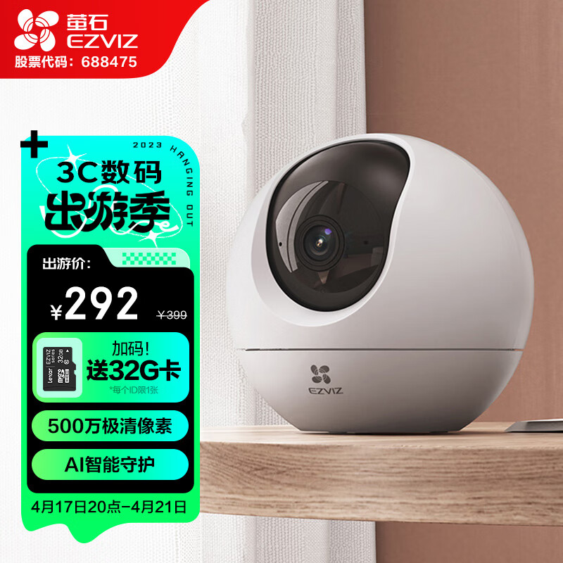 EZVIZ 萤石 摄像头c6c500万 赠32G 208.08元（需用券）