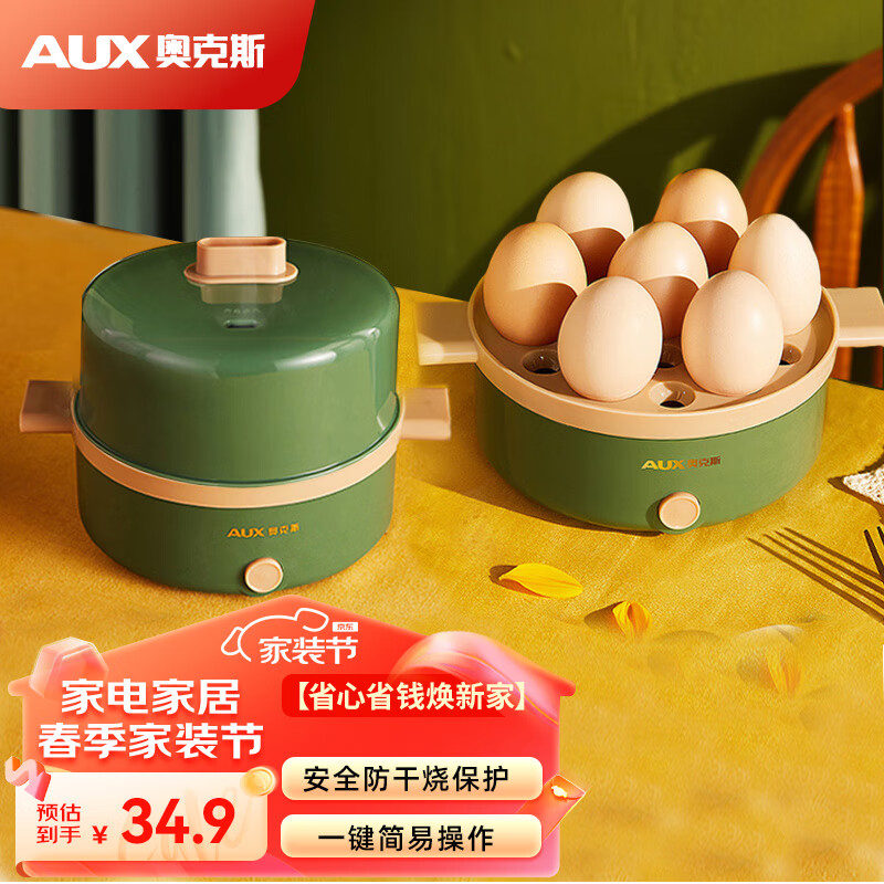 AUX 奥克斯 UX 奥克斯 HX-111A 煮蛋器 绿色 单层可煮7个蛋 31.41元（需用券）