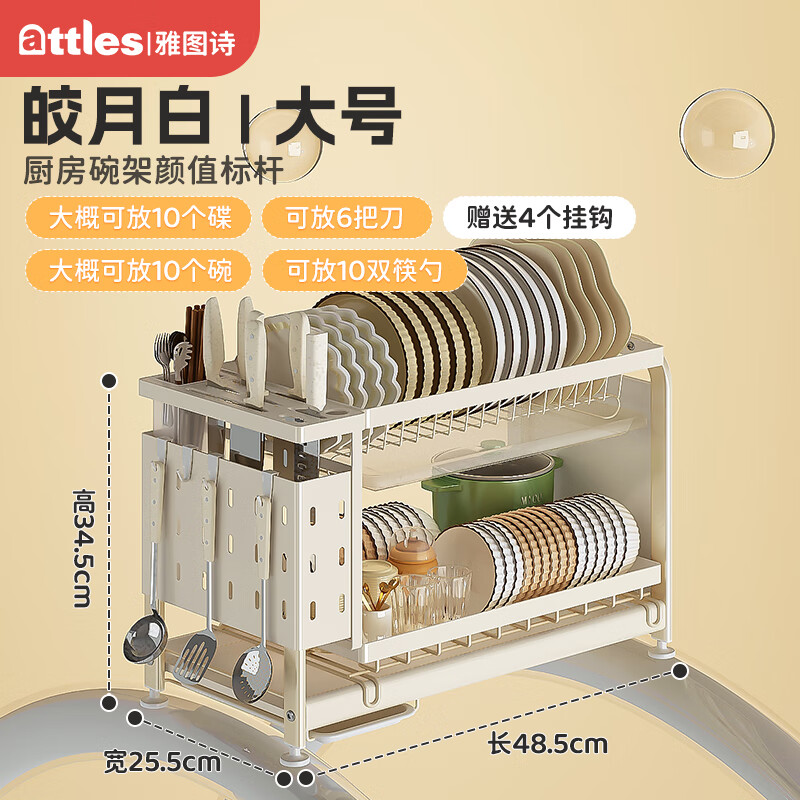 雅图诗 多功能碗架 皎月白双层 厨房碗碟收纳柜 67.14元（需买2件，需用券）