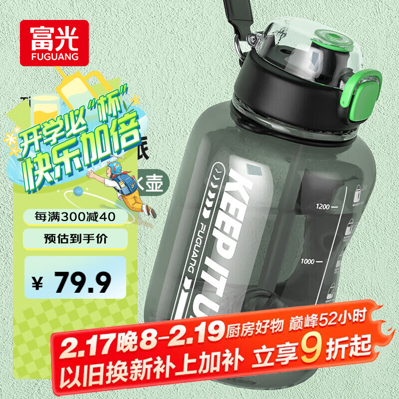 富光 运动健身水壶大容量塑料杯水杯Tritan吨杯桶刻度吸管户外2500ML 79.9元