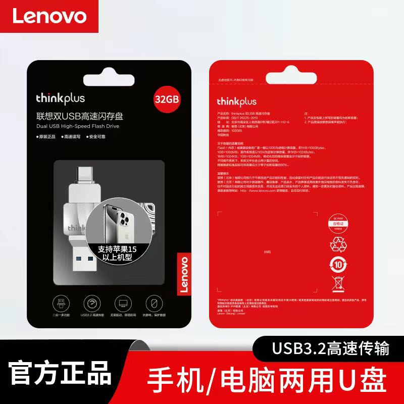 百亿补贴：联想 Lenovo FU232V1 双接口固态U盘 32GB 12.09元（需用券）