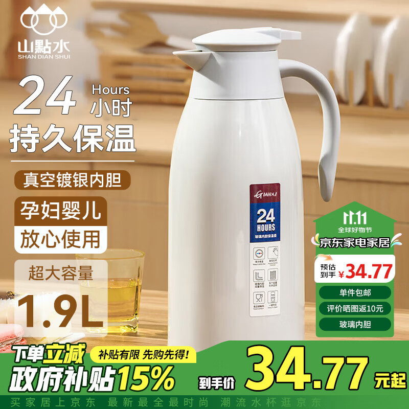 移动端、京东百亿补贴：山點水 保温壶 玻璃内胆 1.9L 33.91元