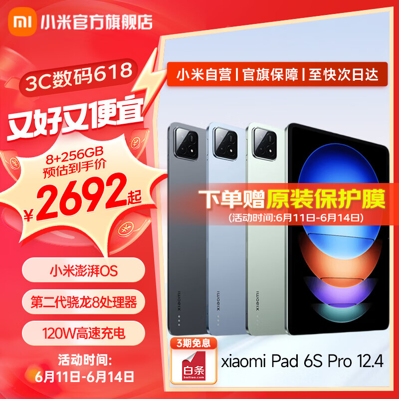Xiaomi 小米 MI）小米平板6S Pro 12.4英寸 12GB+512GB 官方标配 3327.11元