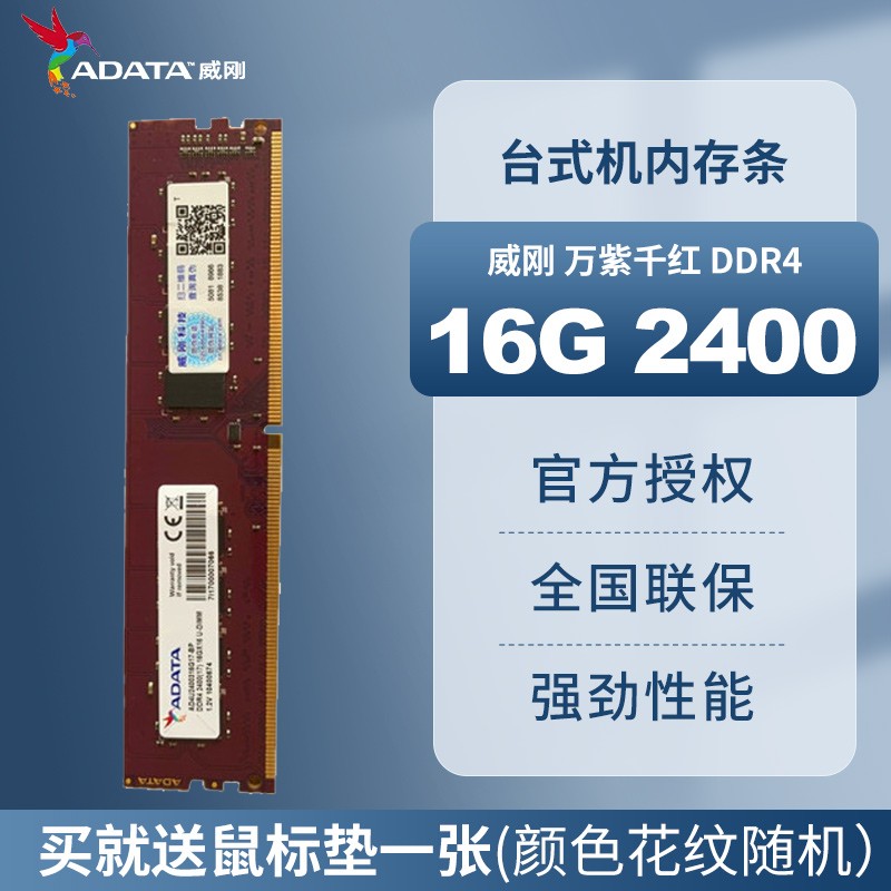 威刚 内存 16G DDR4 台式机电脑内存 万紫千红内存条 155元（需用券）