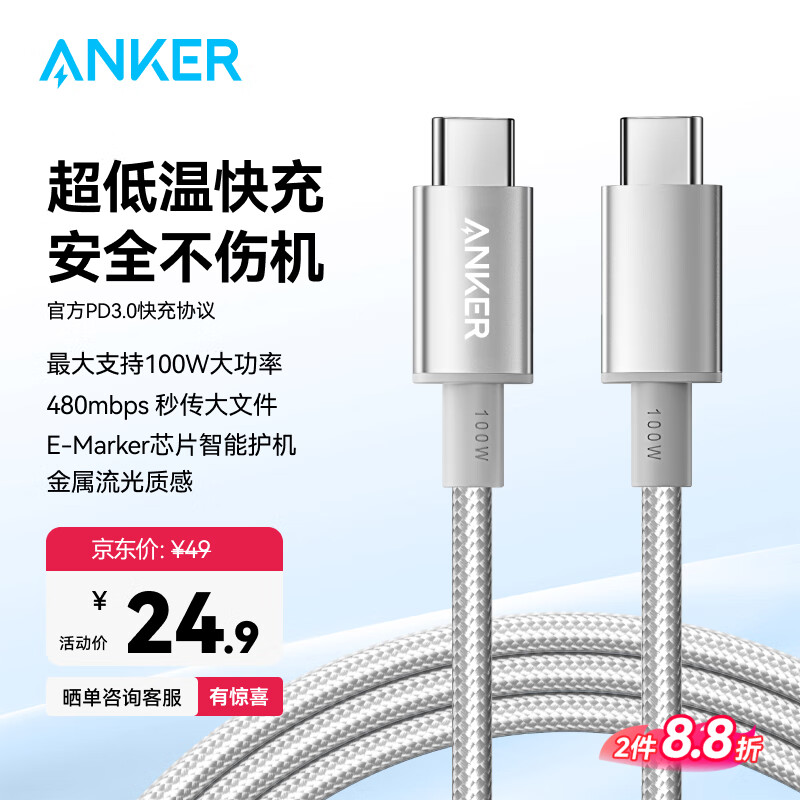 安克 双头Type-C快充线1m白 iPhone15华为小米 24.9元