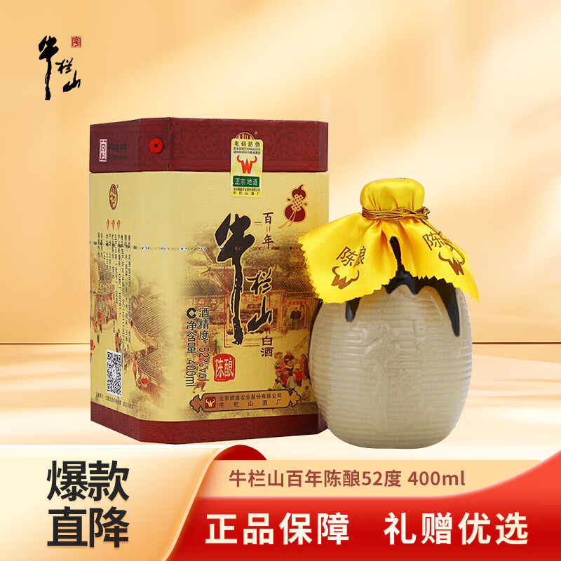 牛栏山 二锅头百年陈酿 三牛 浓香型白酒 52度 400ml 单瓶装 120元