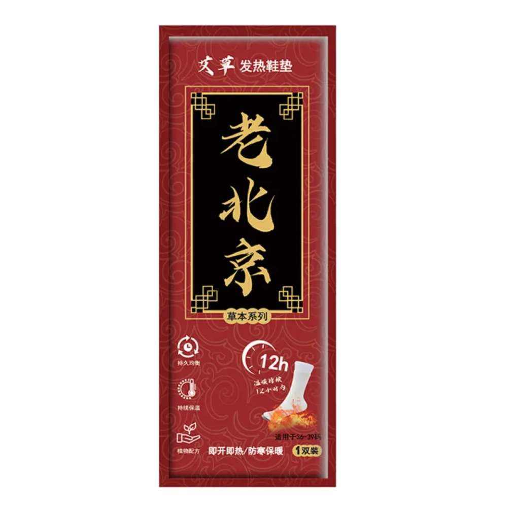 好物优选老北京鞋垫加热鞋垫冬季艾草暖10双 老北京36-39通用 9.79元（需领券