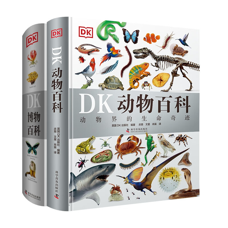 DK博物大百科+DK动物百科 207.67元（需用券）