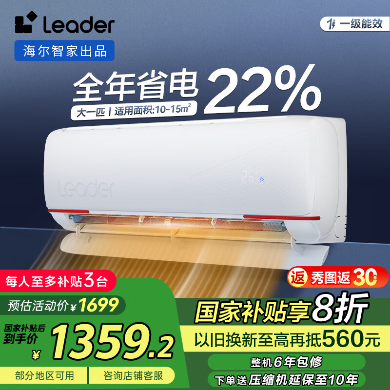 Leader 26LKG 超省电1匹挂机 一级能效 ￥1298.16