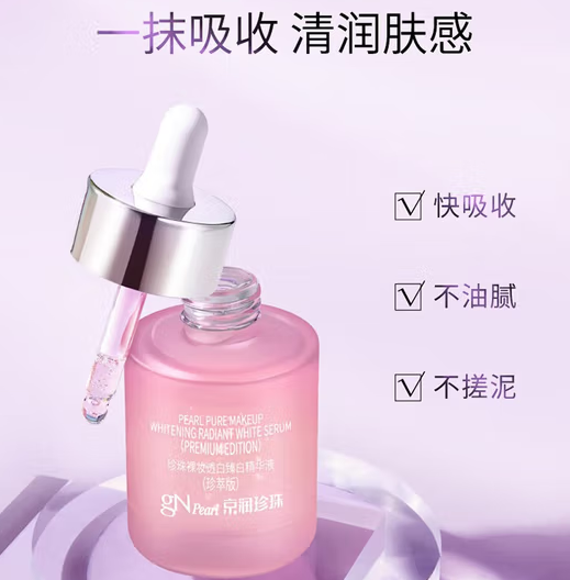 国货老牌!gNPearl 京润珍珠 裸妆透白精华液30g ¥26.9