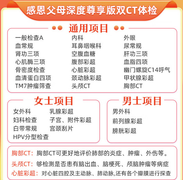 iKang 爱康国宾 感恩父母深度尊享版胸肺部CT+头颅CT中老年青年深度体检套餐