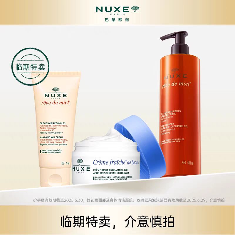 NUXE 欧树 蜂蜜护手霜洁面沐浴露云朵洁面泡沫 滋润 69元