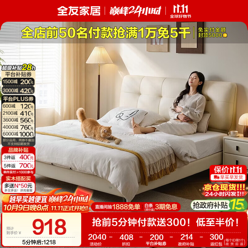 全友 家居 头层牛皮真皮床奶油风软包床头主卧室床1.8米双人大床116082猫爪皮|软床单床B 918元 - 86线报