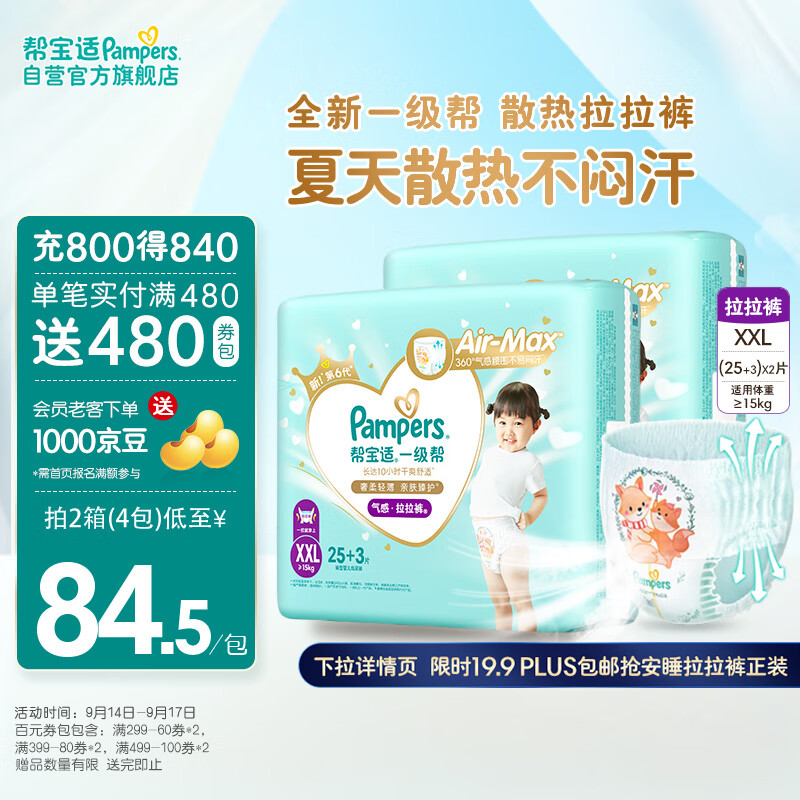 Pampers 帮宝适 一级帮拉拉裤XXL50+6片 尿裤尿不湿 超薄透气 散热 ￥131.61