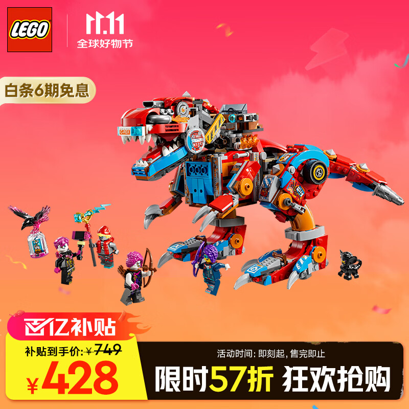 移动端、京东百亿补贴：LEGO 乐高 梦境城猎人系列 71484 库珀的霸王龙变身机