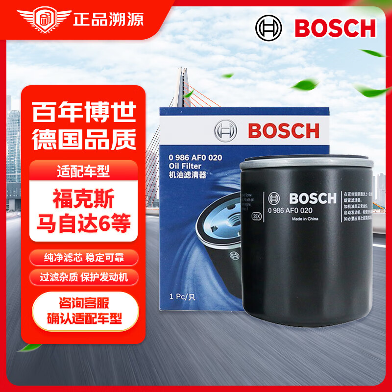 BOSCH 博世 机油滤清器 AF0020 适配马自达6福特蒙迪欧奔腾B70路虎等 23.2元（需