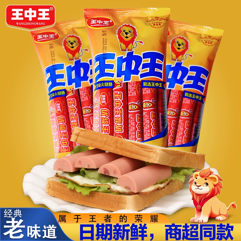 王中王品牌优级火腿肠即食香肠240g*3包 券后19.9元