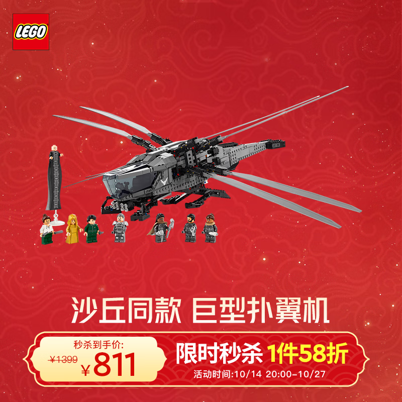 LEGO 乐高 积木 10327《沙丘》拼装玩具生日礼物 799.41元