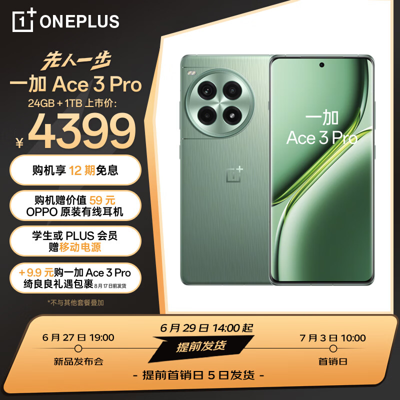 OnePlus 一加 Ace 3 Pro 24GB+1TB 绿野素青 第三代骁龙 8 旗舰芯片 6100mAh 冰川电池 A