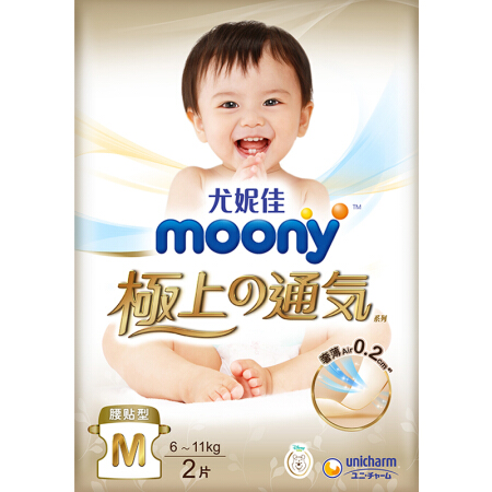 moony 极上通气系列 纸尿裤 M2片 0.99元