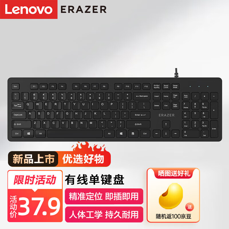 Lenovo 联想 异能者 有线键盘 K301 键盘 37.9元