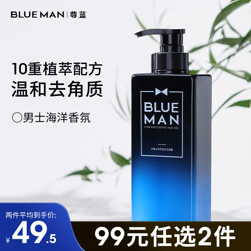 移动端、京东百亿补贴：PRIME BLUE 尊蓝 男士搓泥宝沐浴露500g除螨啫喱去角质