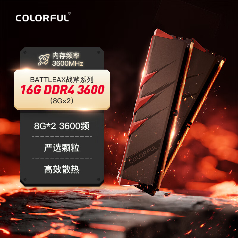 COLORFUL 七彩虹 16GB (8G×2) DDR4 3600 台式机内存条 马甲条 战斧·赤焰系列 黑色