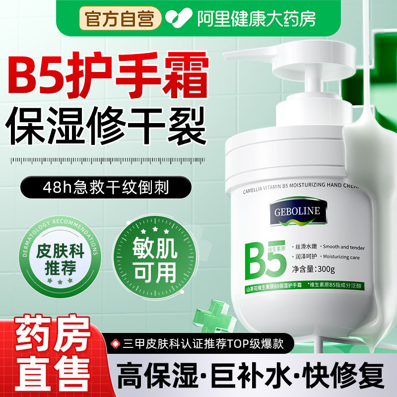 88VIP：歌宝莲 B5凡士林护手霜滋润保湿补水防干裂粗糙美嫩白去手纹大容量